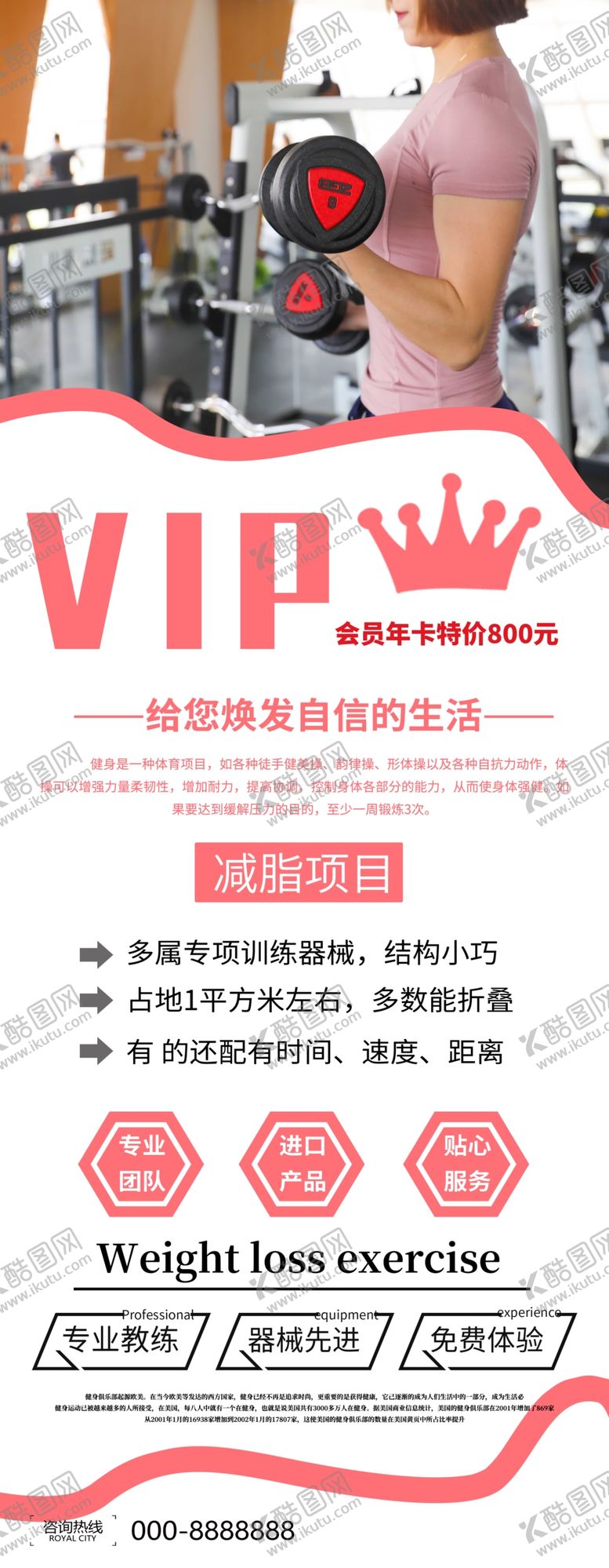 编号：97435109122204412480【酷图网】源文件下载-健身俱乐部展架