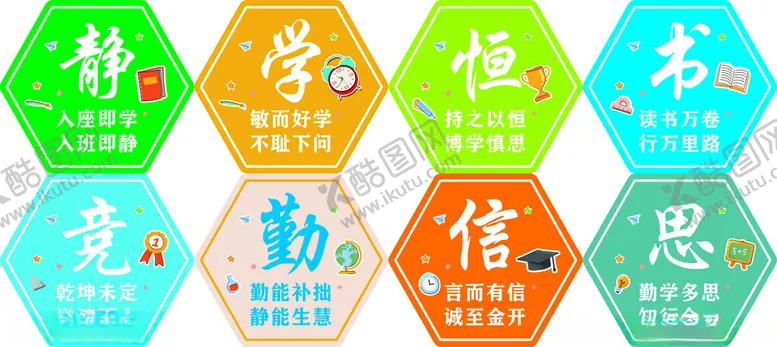 编号：49610612051109566139【酷图网】源文件下载-静学恒书竞勤信思