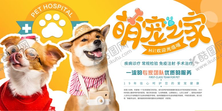 编号：69749703061944008667【酷图网】源文件下载-宠物店宣传画