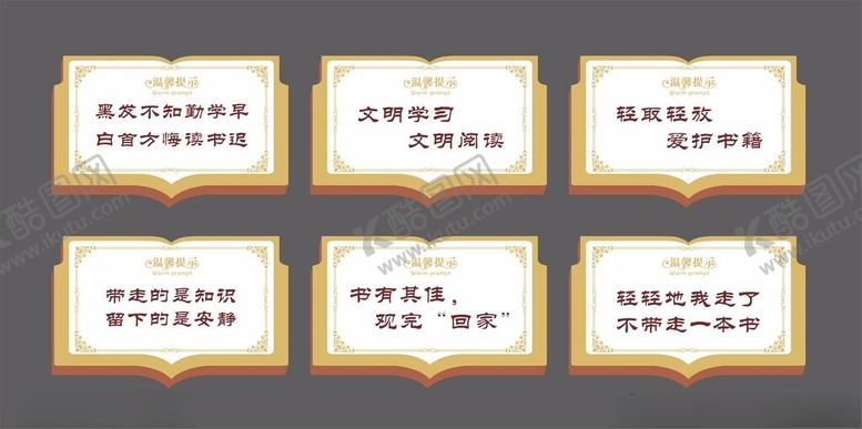 编号：33861801261426119240【酷图网】源文件下载-图书馆温馨提示