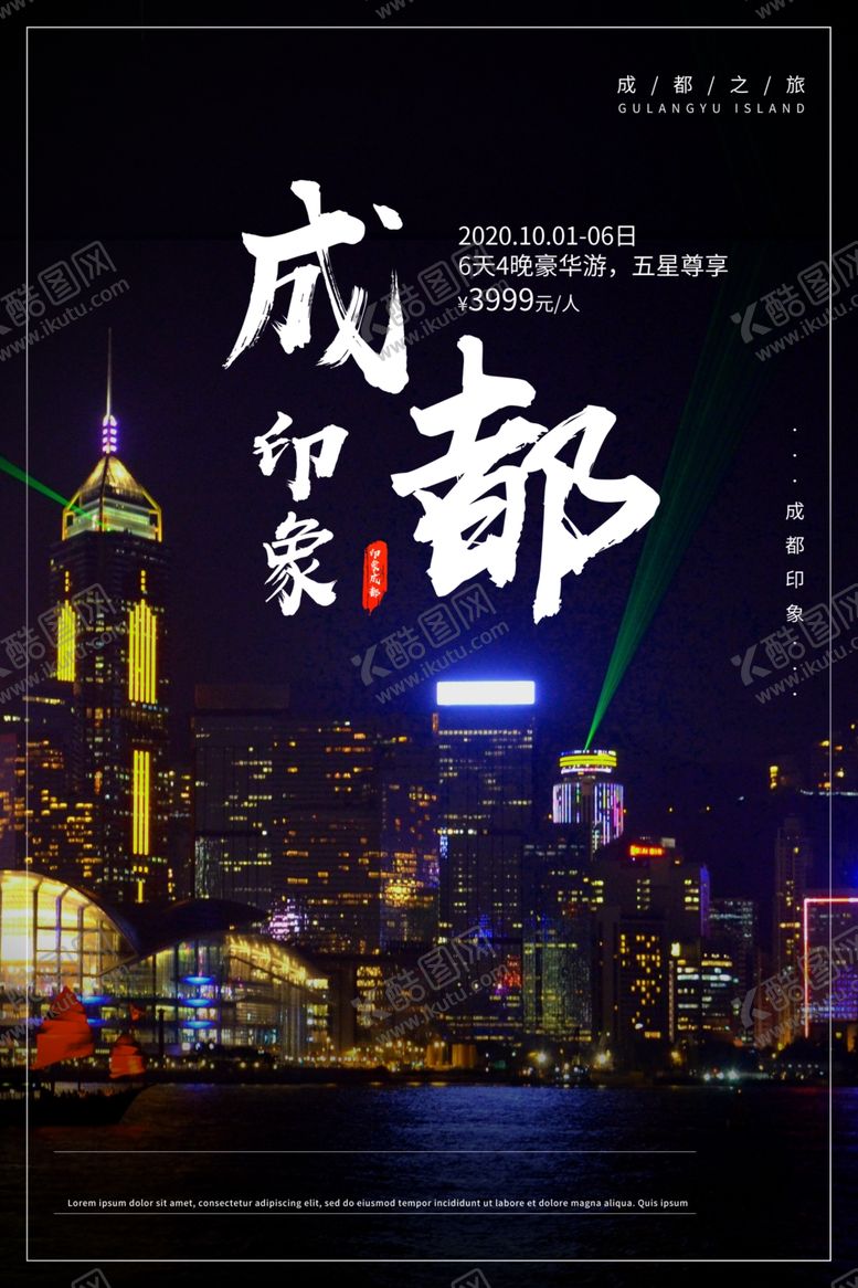 编号：67712510310838551834【酷图网】源文件下载-成都