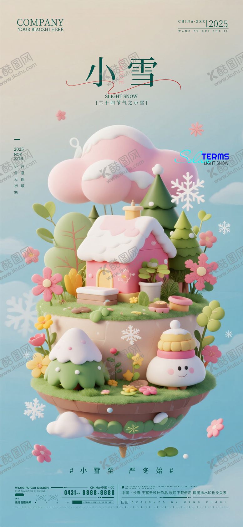 编号：31009311210203363441【酷图网】源文件下载-酒吧夜店ktv小雪节气海报