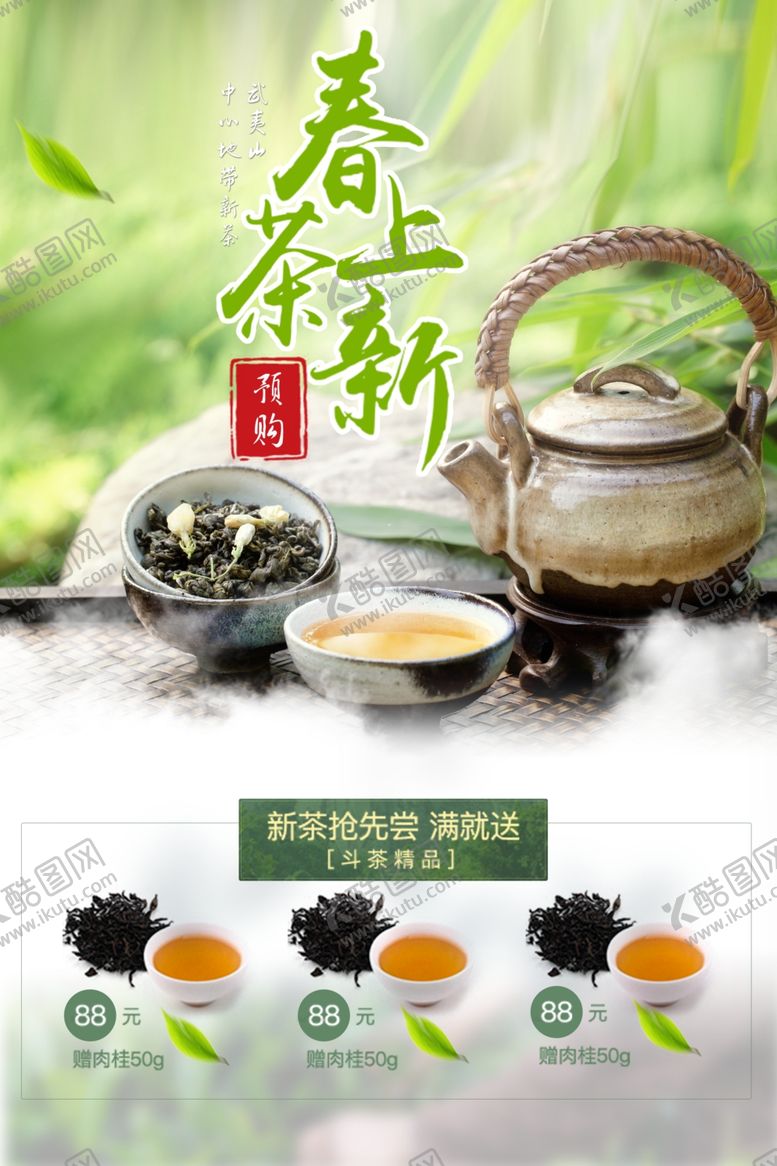 编号：54455807121101245310【酷图网】源文件下载-茶叶海报