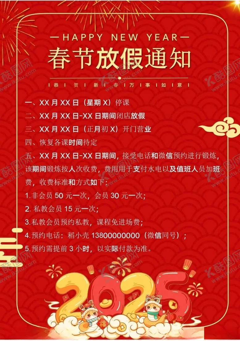编号：41154402280953432031【酷图网】源文件下载-春节放假通知