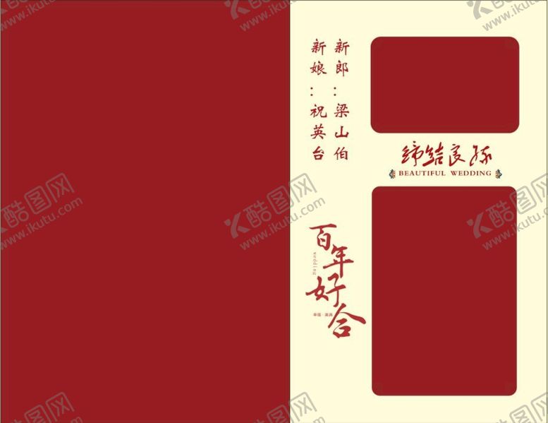 编号：35332010270014393395【酷图网】源文件下载-中式婚礼迎宾喷绘