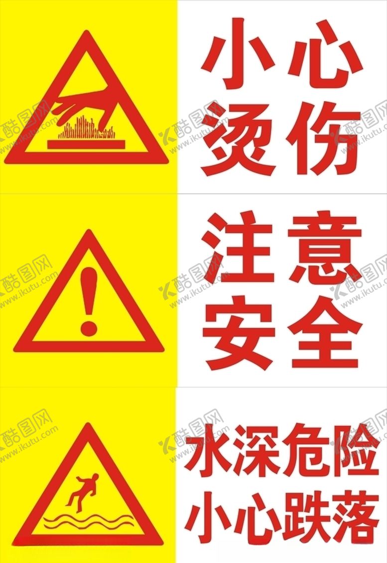 编号：98985009240241341346【酷图网】源文件下载-安全标识