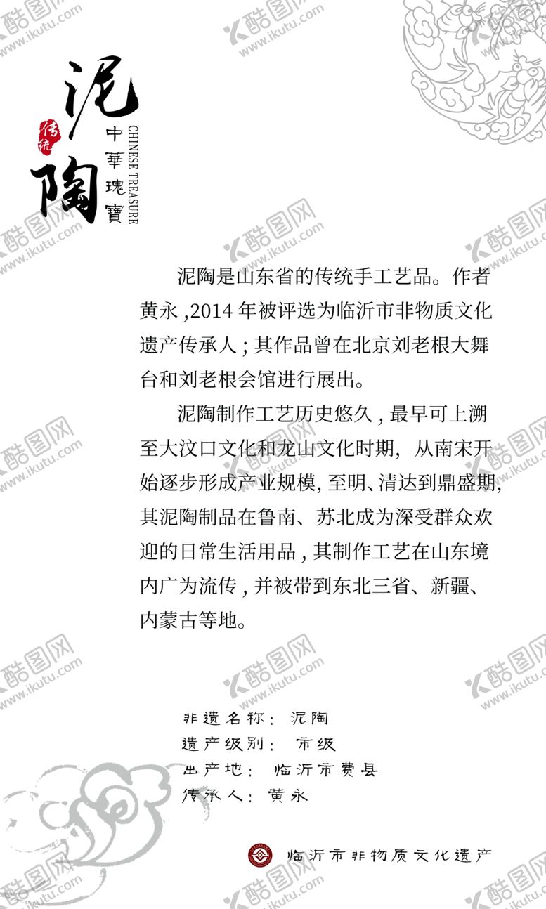 编号：62939007061520139029【酷图网】源文件下载-非遗