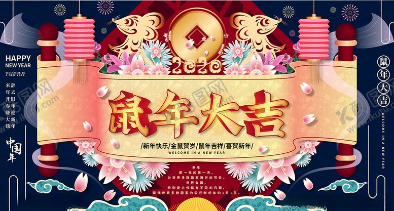 编号：77967810141940148358【酷图网】源文件下载-新年快乐展板2020鼠年
