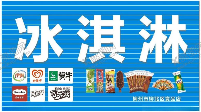 编号：13959402031535063256【酷图网】源文件下载-冰淇淋店门头招牌设计