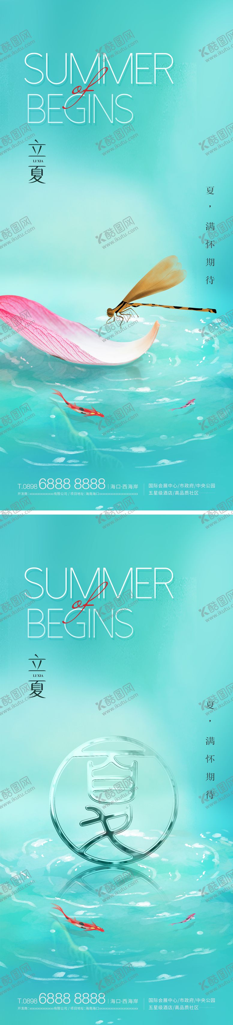 编号：27123311300040408680【酷图网】源文件下载-立夏节气系列海报