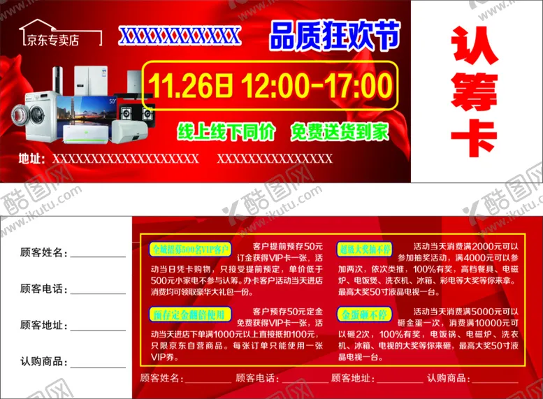 编号：82982602060740369643【酷图网】源文件下载-认筹卡