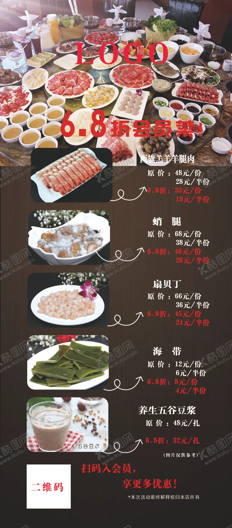 编号：99836507031143553803【酷图网】源文件下载-火锅展架