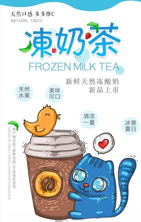 奶茶海报