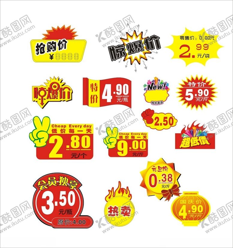 编号：54277012301444334858【酷图网】源文件下载-爆炸贴跳卡促销特价热卖