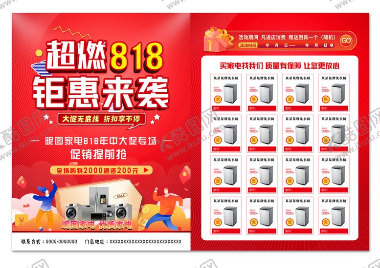 编号：07562409161940584283【酷图网】源文件下载-818活动宣传单