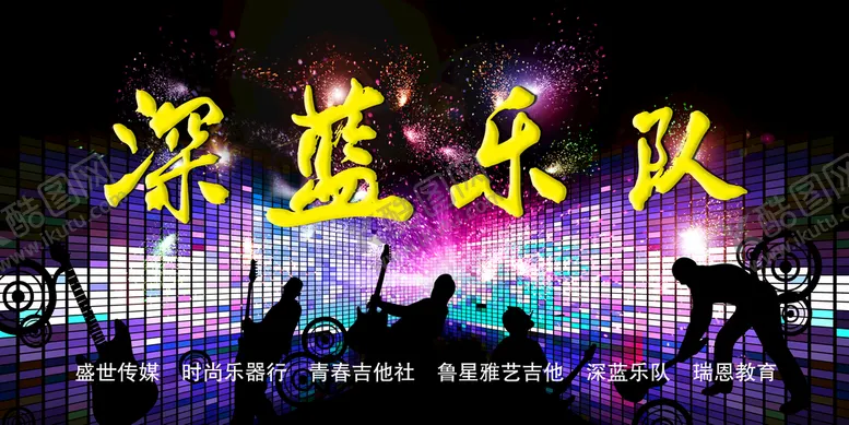 编号：97586810291400228046【酷图网】源文件下载-深蓝乐队