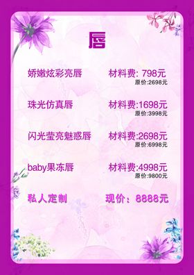 眉眼唇纹绣美瞳线价目表