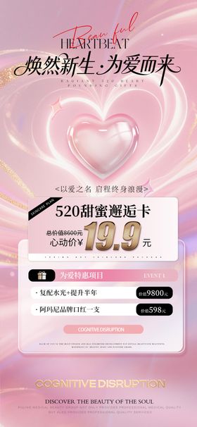 粉色美业卡券活动海报