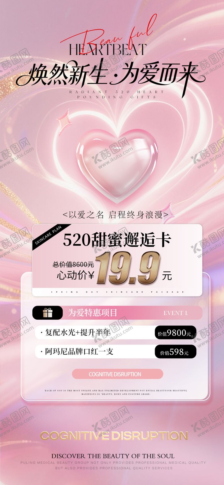编号：24672705230018523800【酷图网】源文件下载-粉色美业卡券活动海报