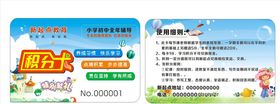 教育培训积分卡