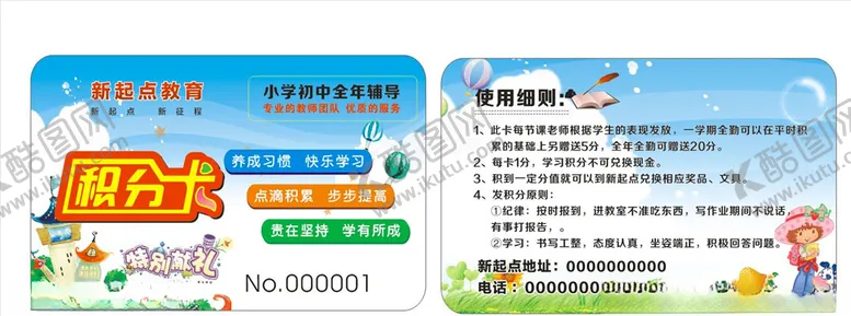 编号：51481007032059581267【酷图网】源文件下载-教育培训积分卡