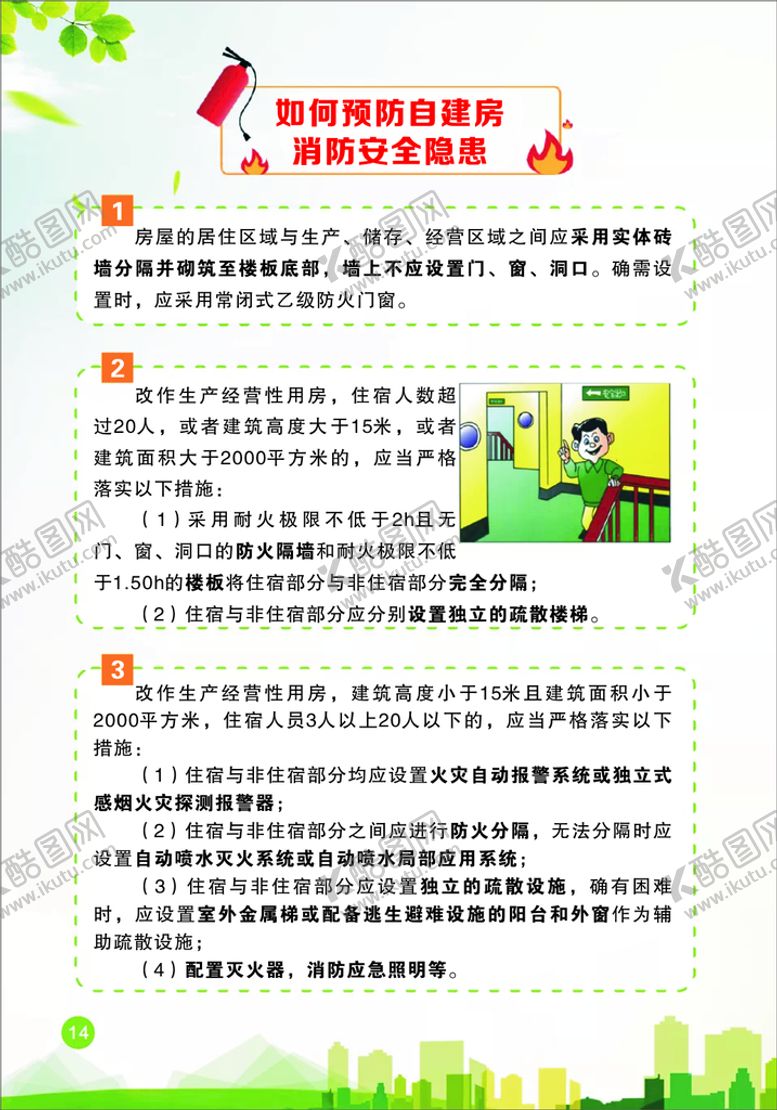 编号：79837710262013229269【酷图网】源文件下载-如何预防火灾