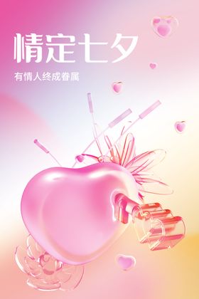 七夕海报宣传节织女牛郎织女