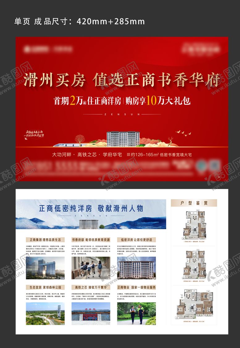 编号：54448612121947212005【酷图网】源文件下载-洋房单页 