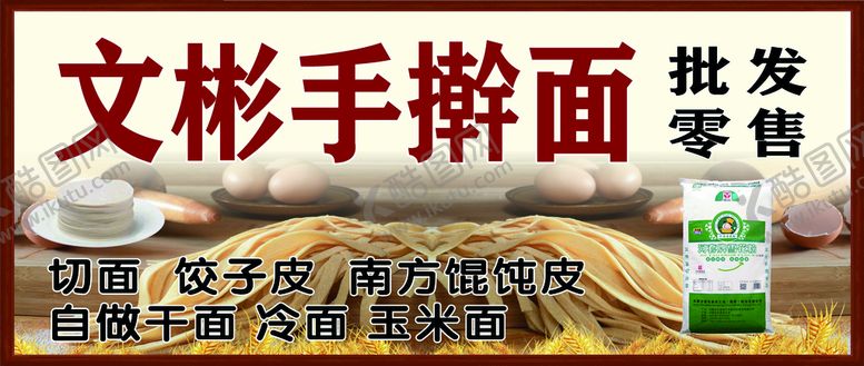 编号：59713609191618456409【酷图网】源文件下载-手擀面门头