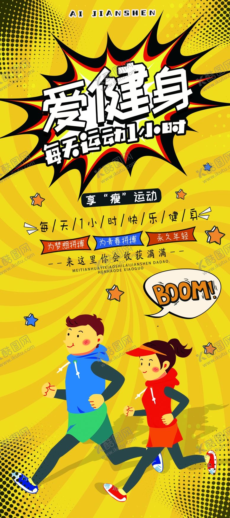 编号：48141406290941489729【酷图网】源文件下载-全民健身