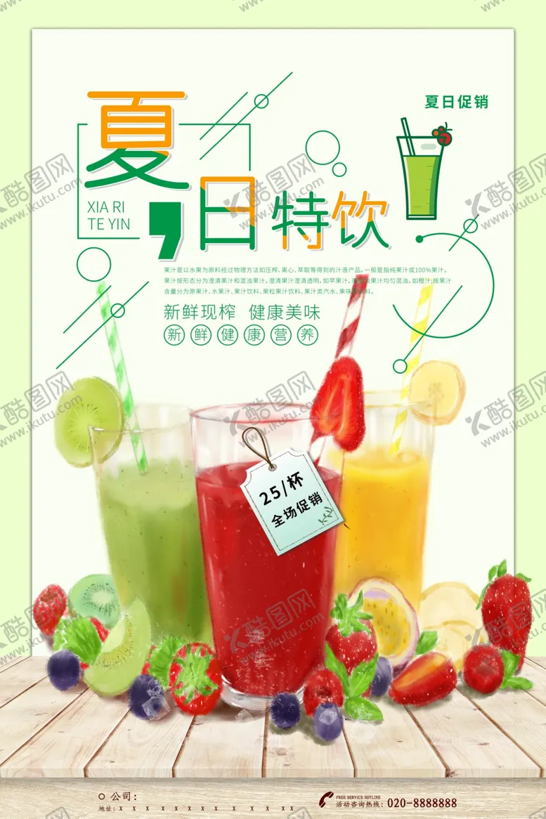 编号：83160007012332006887【酷图网】源文件下载-果汁海报