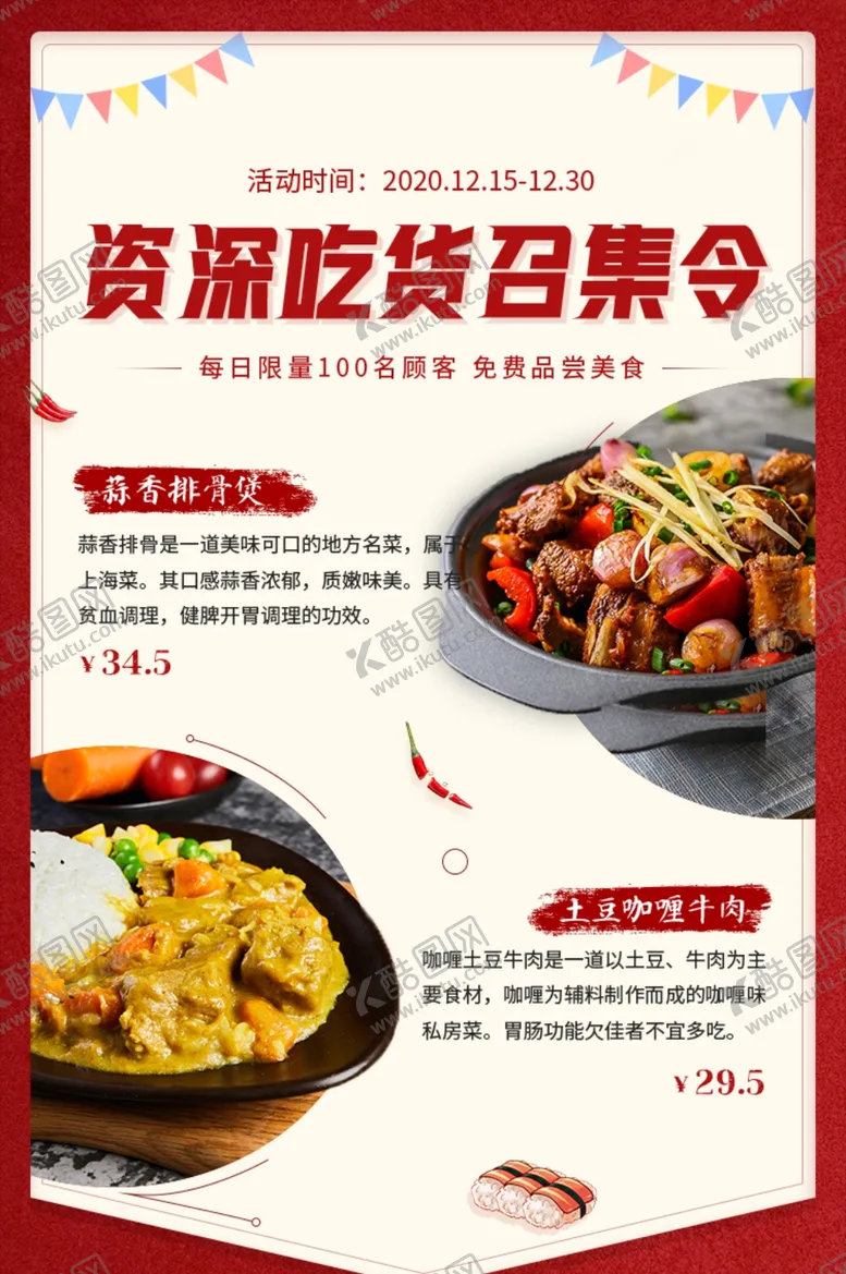 编号：60413103010639455440【酷图网】源文件下载-美食餐饮海报