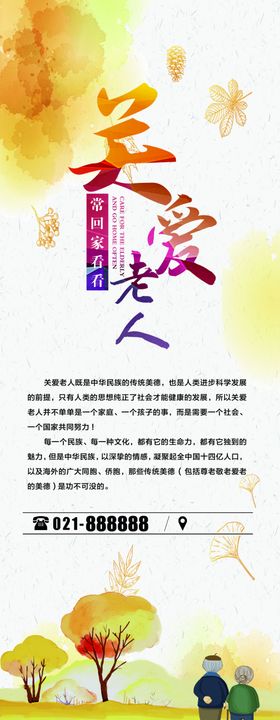 关爱老人