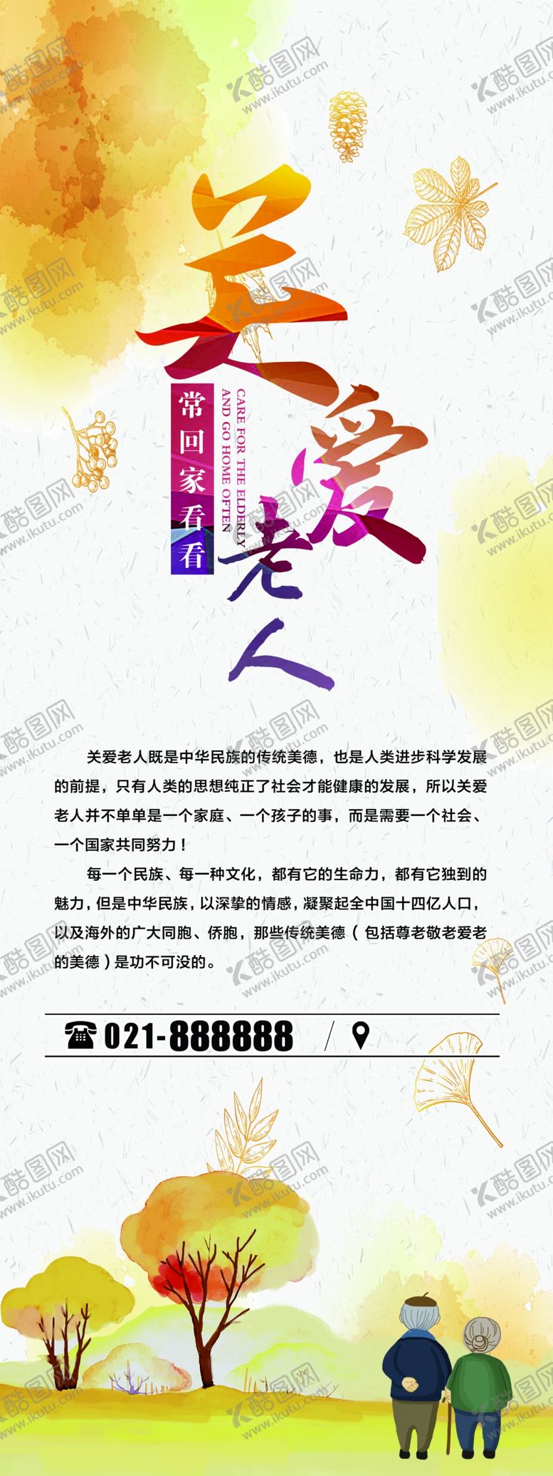 编号：44661105190518276543【酷图网】源文件下载-关爱老人