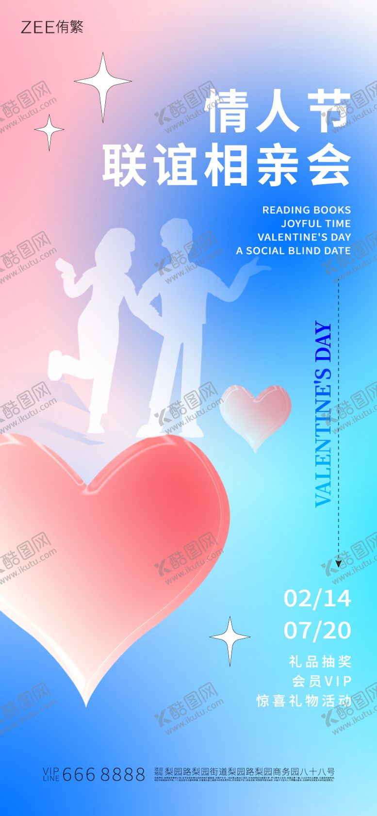 编号：54872003161937354127【酷图网】源文件下载-相亲联谊活动海报