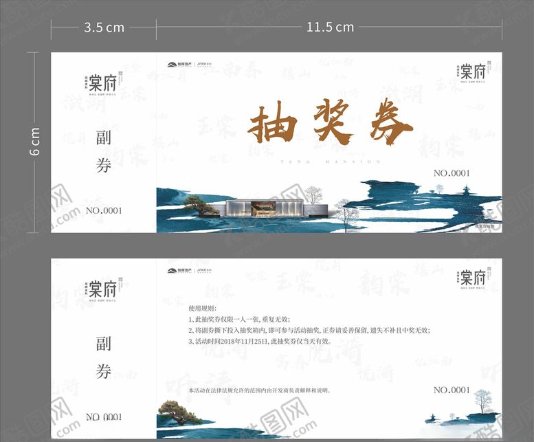 编号：94408610261336429554【酷图网】源文件下载-抽奖券