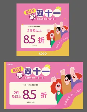 buy家双十一 主画面