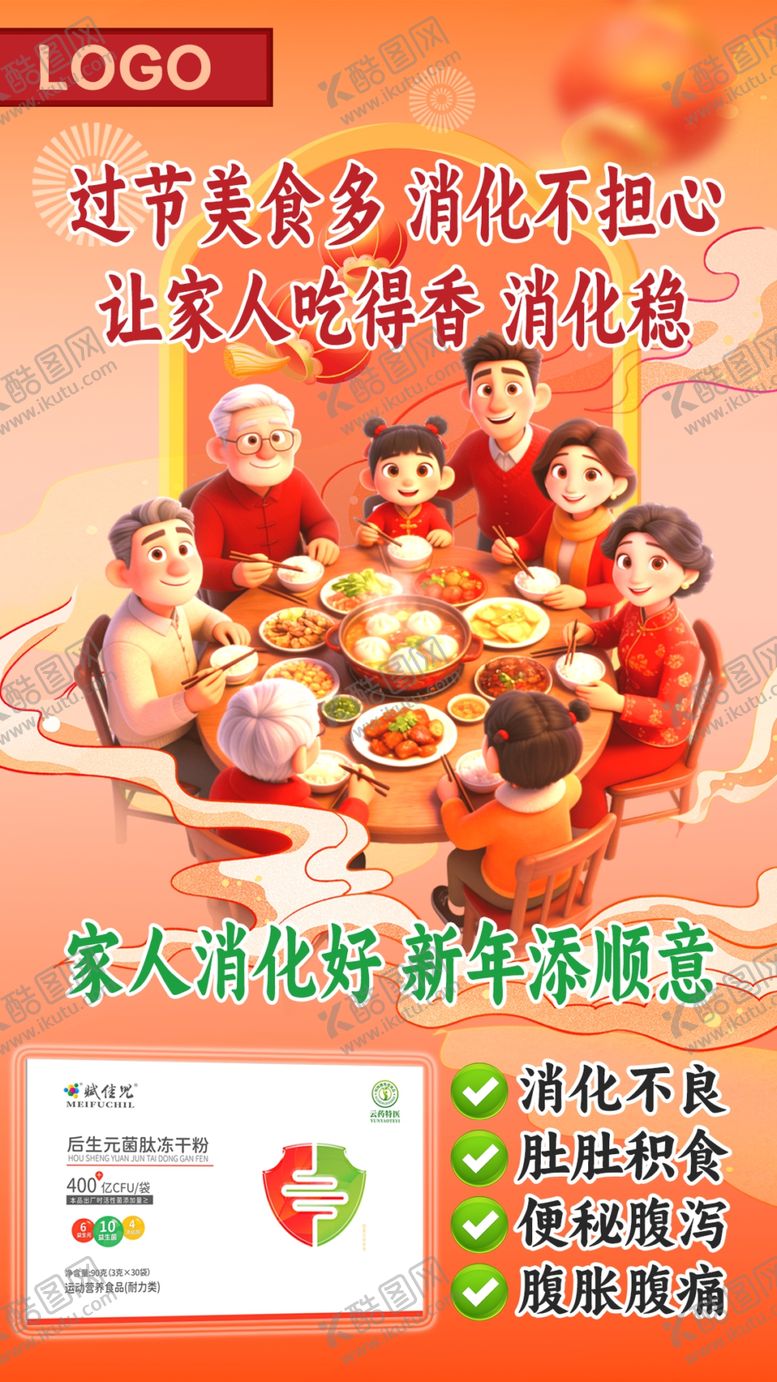 编号：18356604051309148758【酷图网】源文件下载-益生菌海报