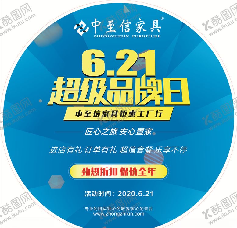 编号：91140306181408365895【酷图网】源文件下载-家具地贴