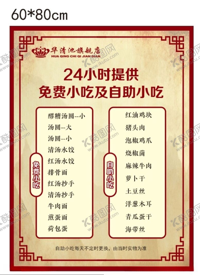 编号：21570212101019399389【酷图网】源文件下载-自助小吃