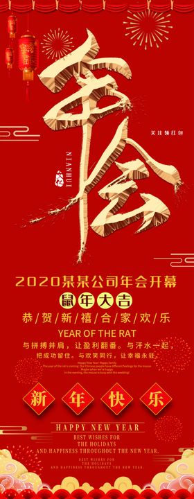 年会