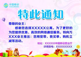 特此通知