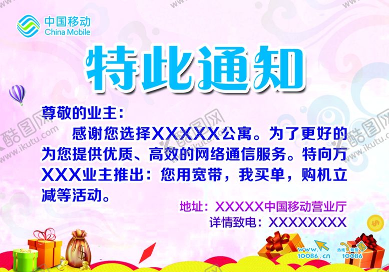 编号：61993710290124269356【酷图网】源文件下载-特此通知