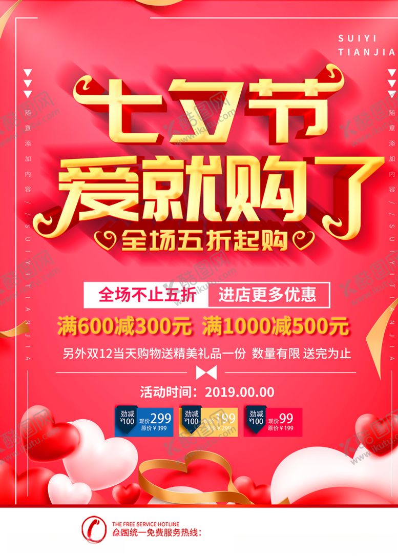 编号：95848805120032356061【酷图网】源文件下载-七夕海报