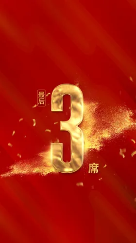 房地产策划营销收官海报
