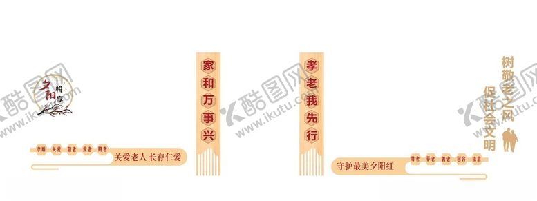 编号：72793302142221238689【酷图网】源文件下载-关爱老年人形象墙
