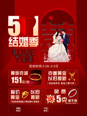 金店宣传文化海报