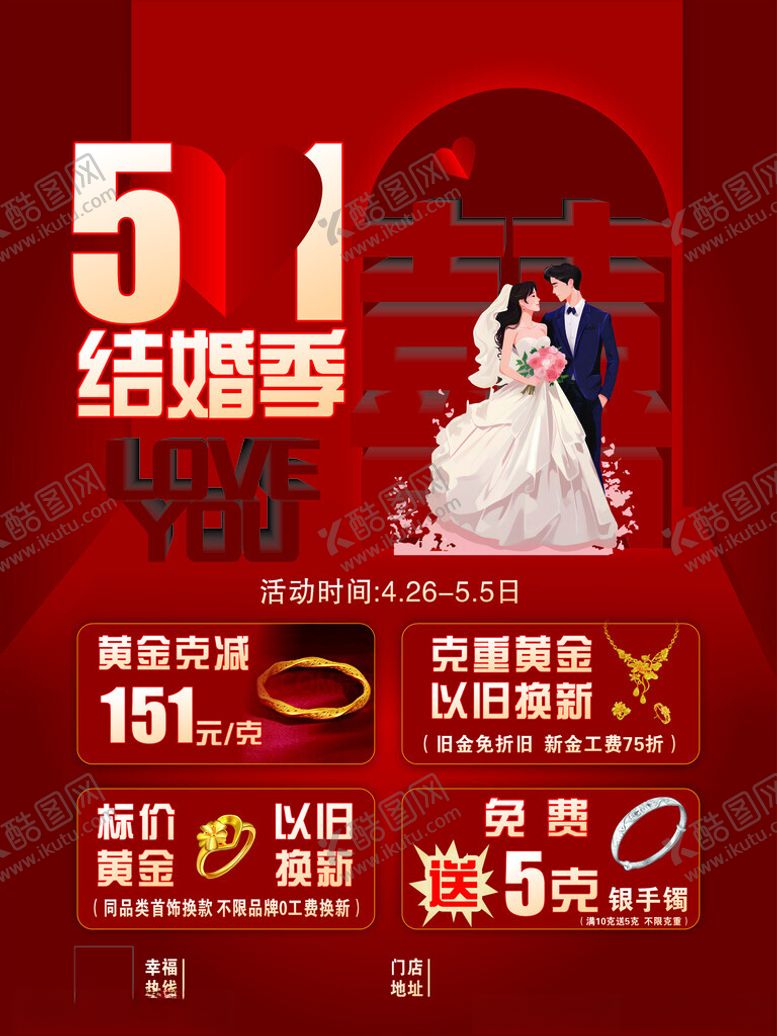 编号：46345611020527044362【酷图网】源文件下载-金店宣传文化海报