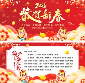 2026马年新年贺卡