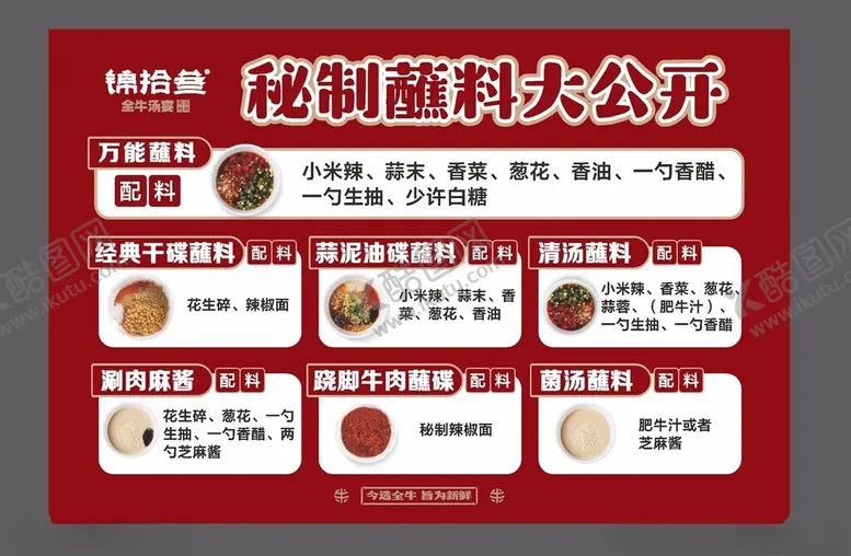 编号：25943202101958259953【酷图网】源文件下载-蘸料公开